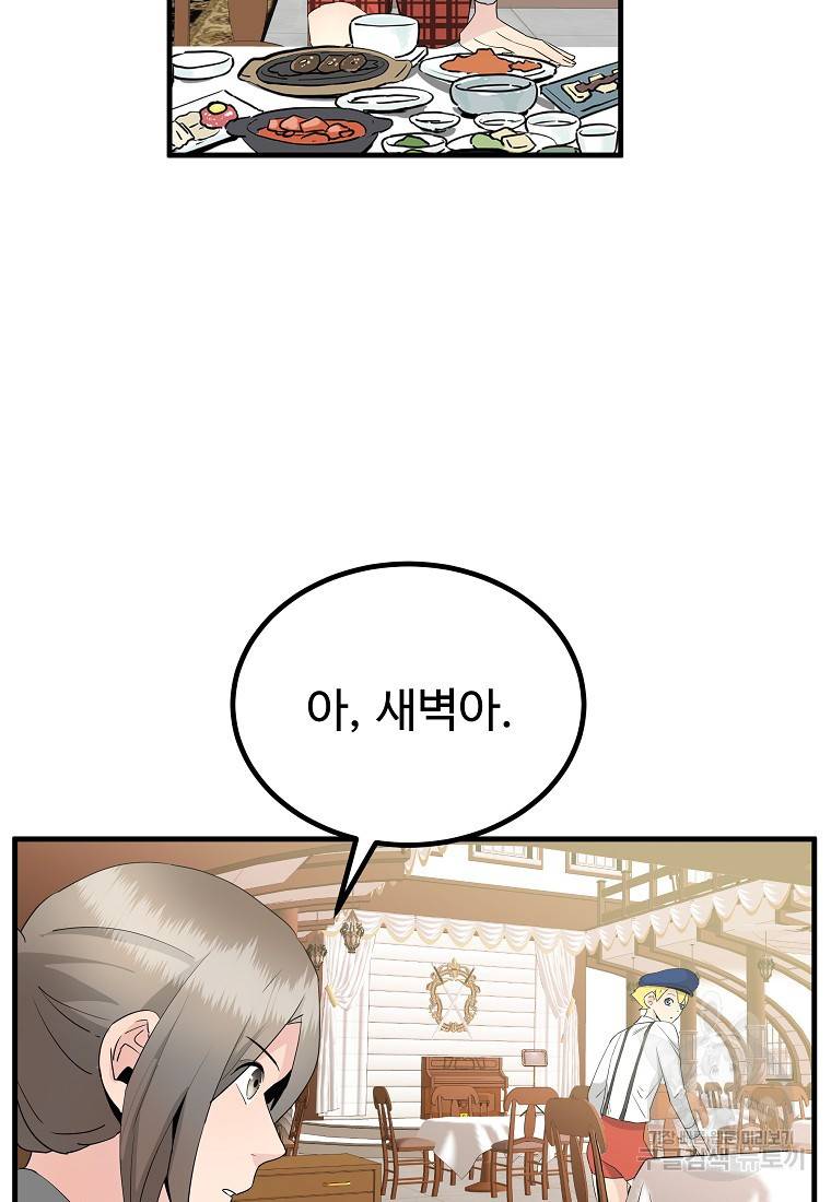 미친남녀 21화 61