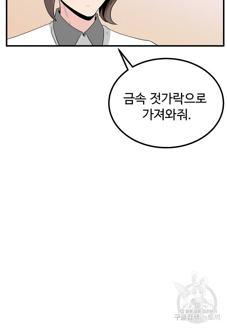 미친남녀 21화 64