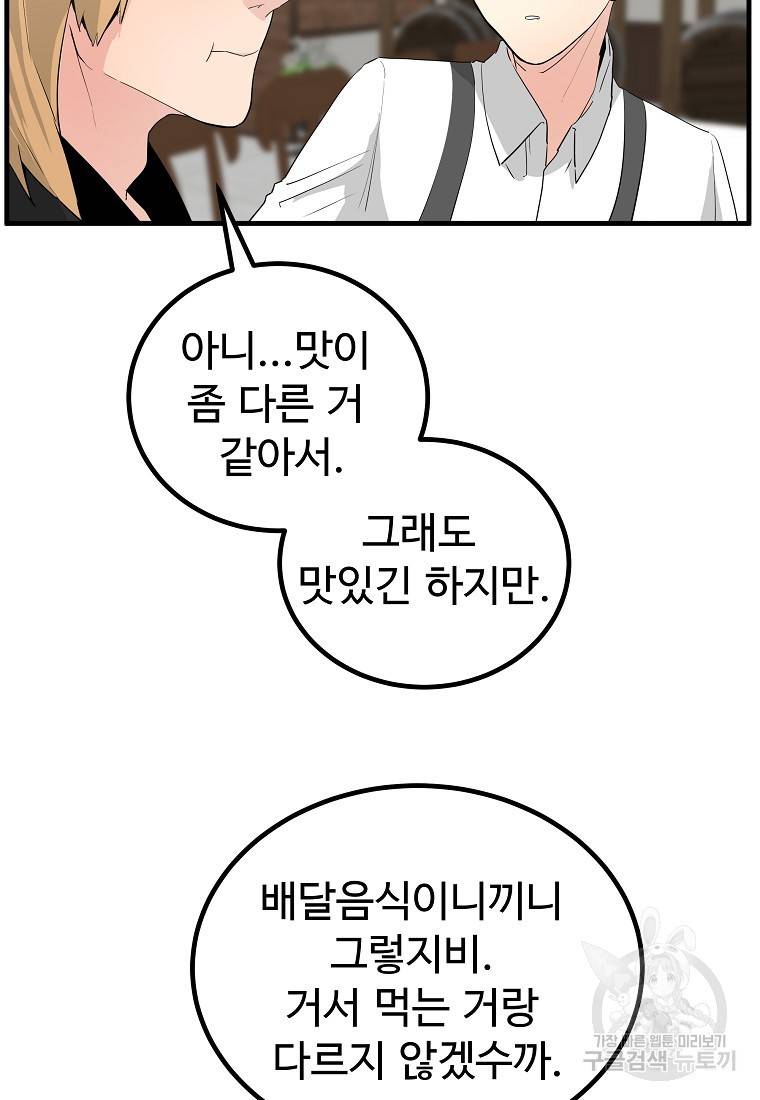 미친남녀 21화 73