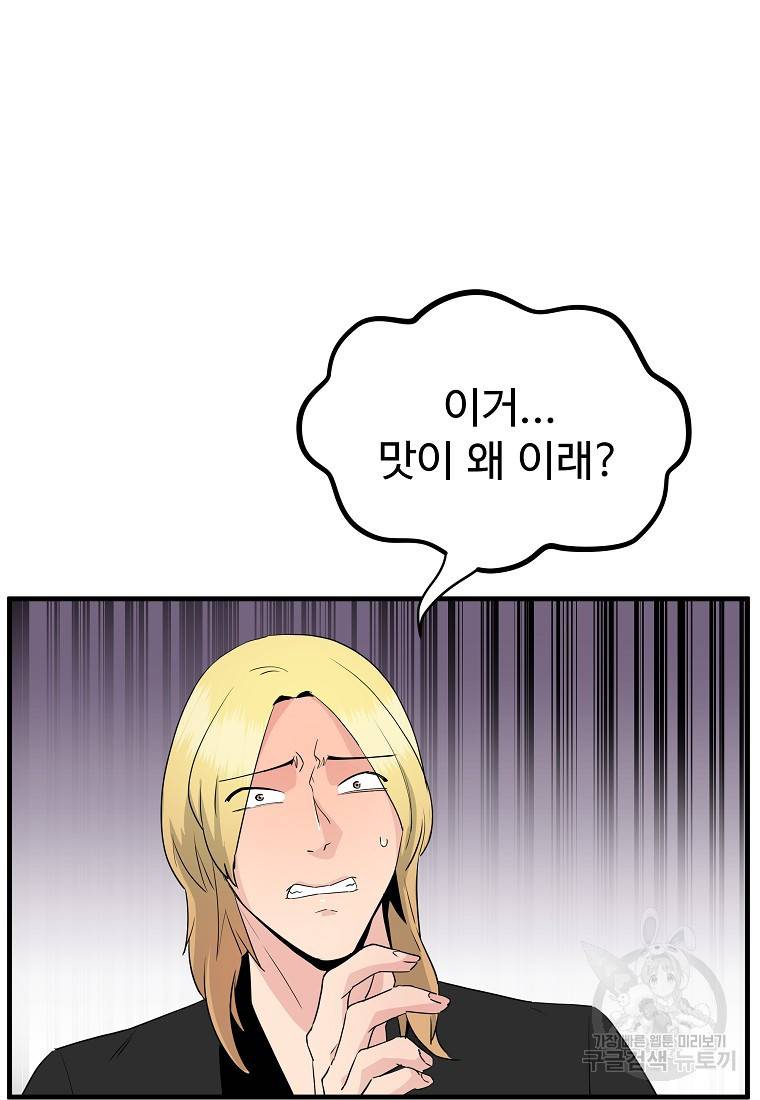 미친남녀 21화 80