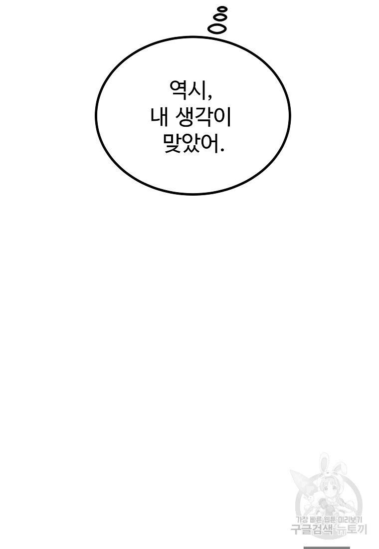 미친남녀 21화 82