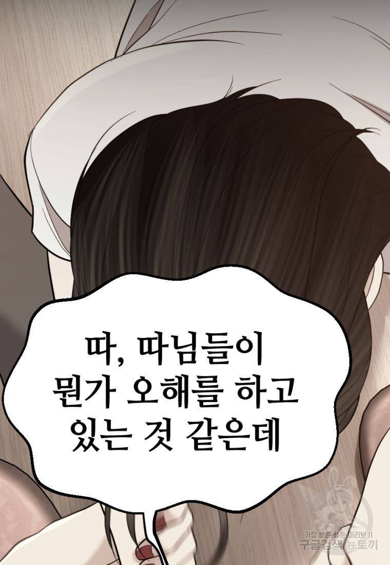 백합 하우스 21화 8