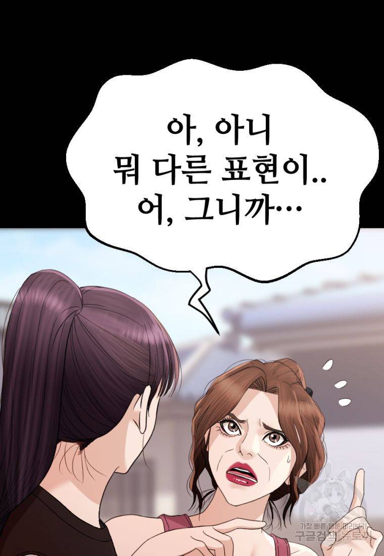 백합 하우스 21화 79