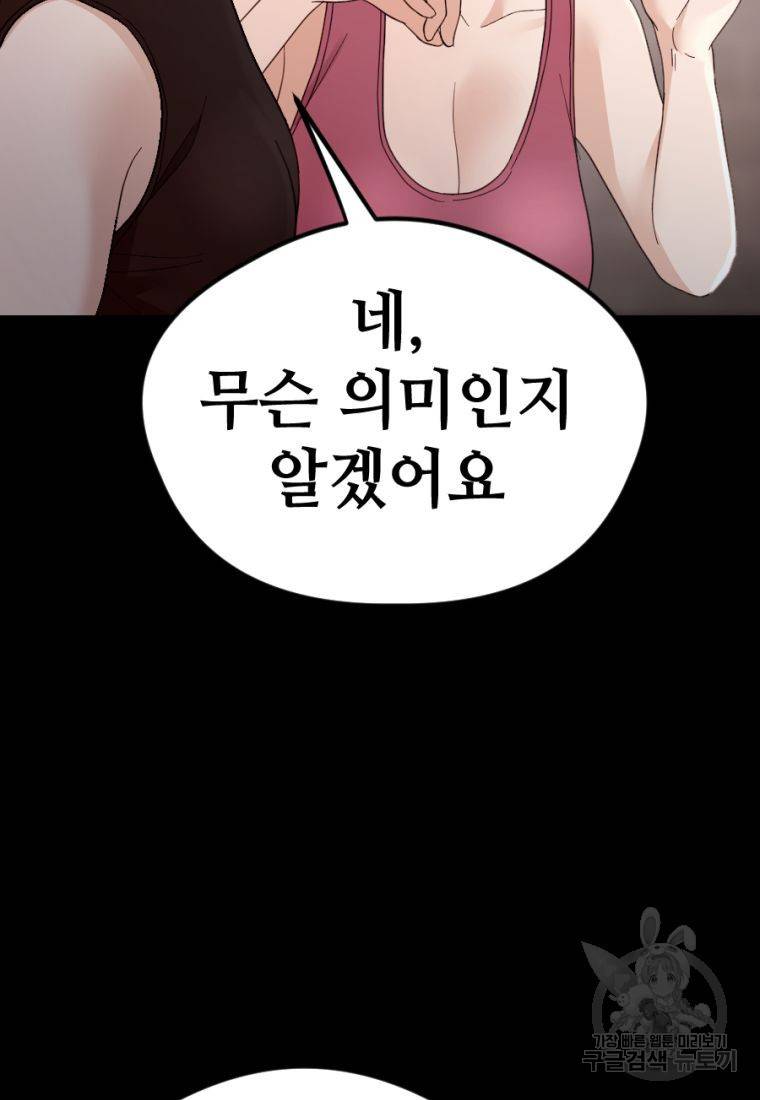 백합 하우스 21화 80