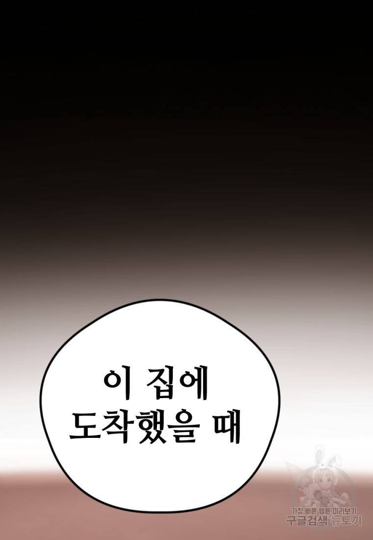 백합 하우스 21화 93