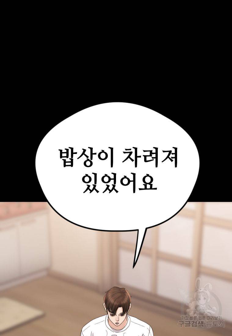 백합 하우스 21화 95