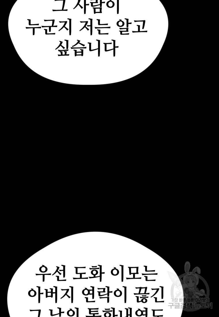백합 하우스 21화 101