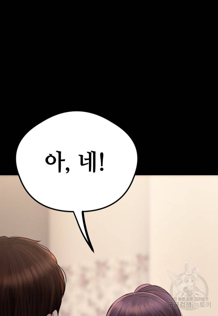 백합 하우스 21화 143