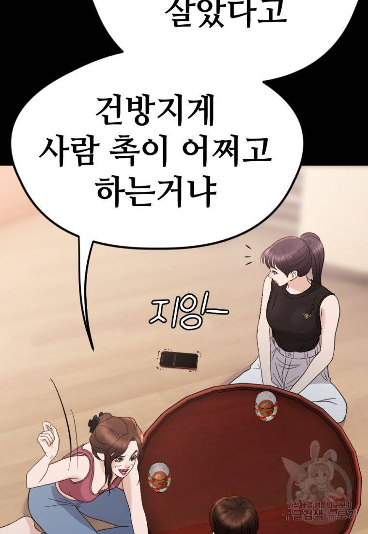 백합 하우스 21화 148
