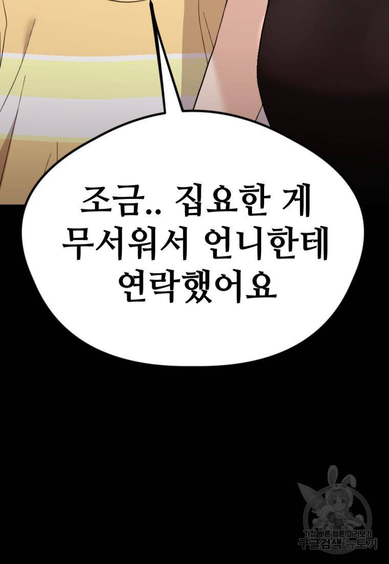 백합 하우스 21화 170