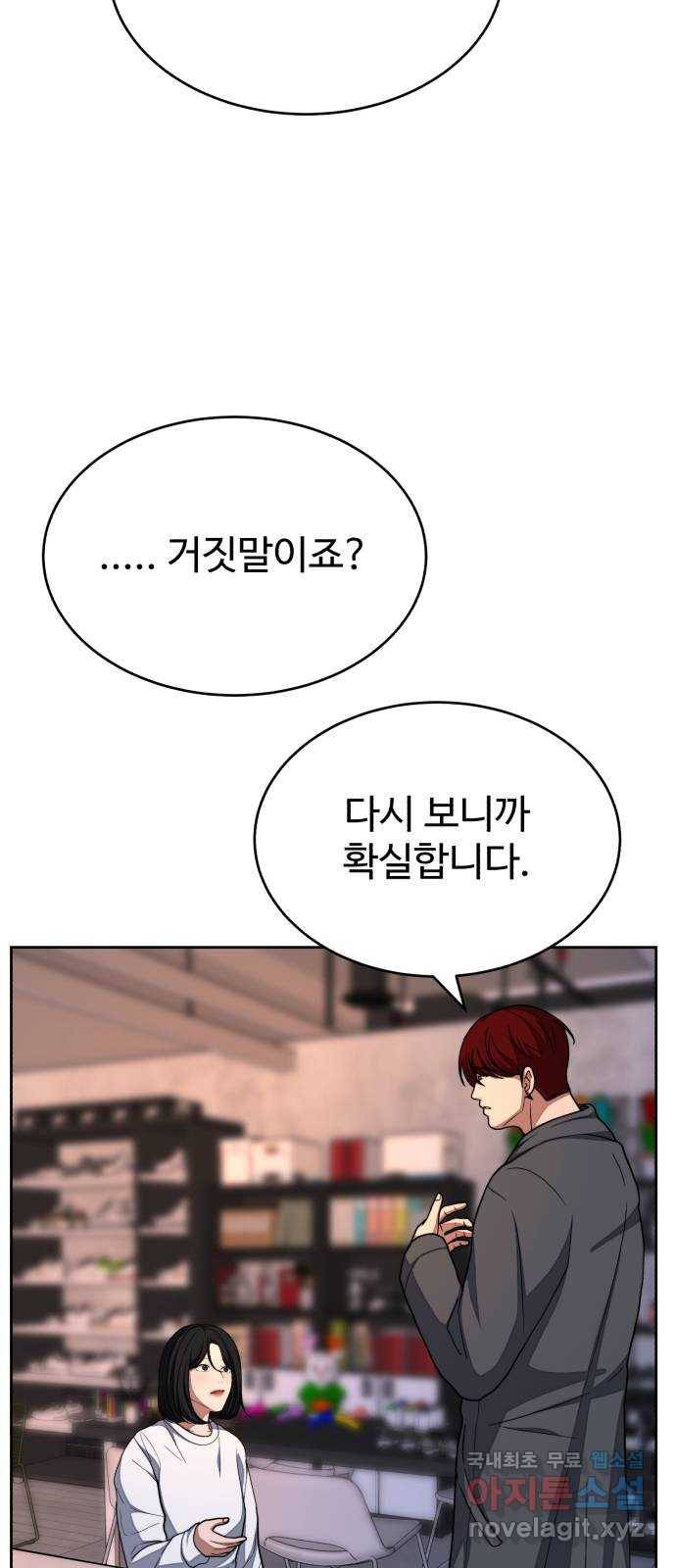 디나운스 32화: 처단 계획 7