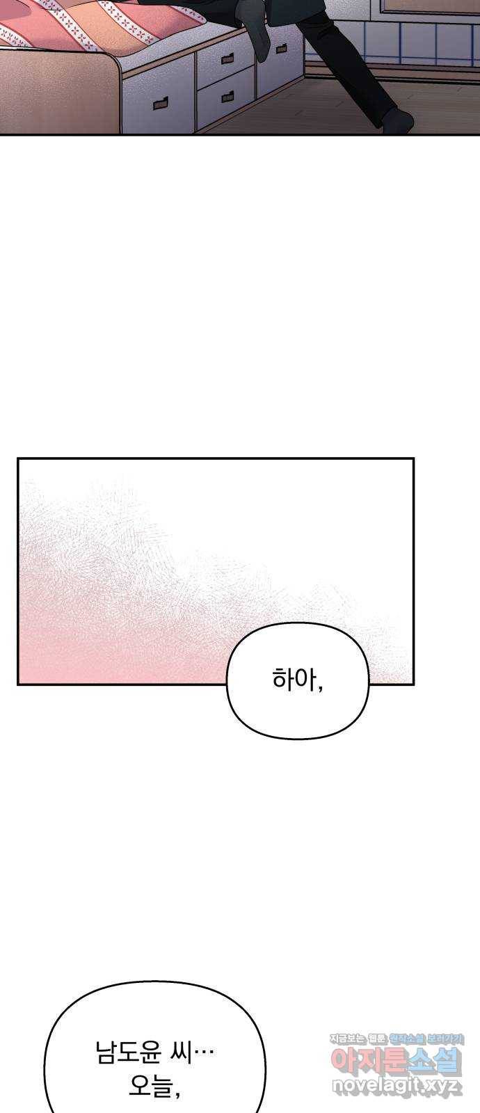 순정말고 순종 82화 3