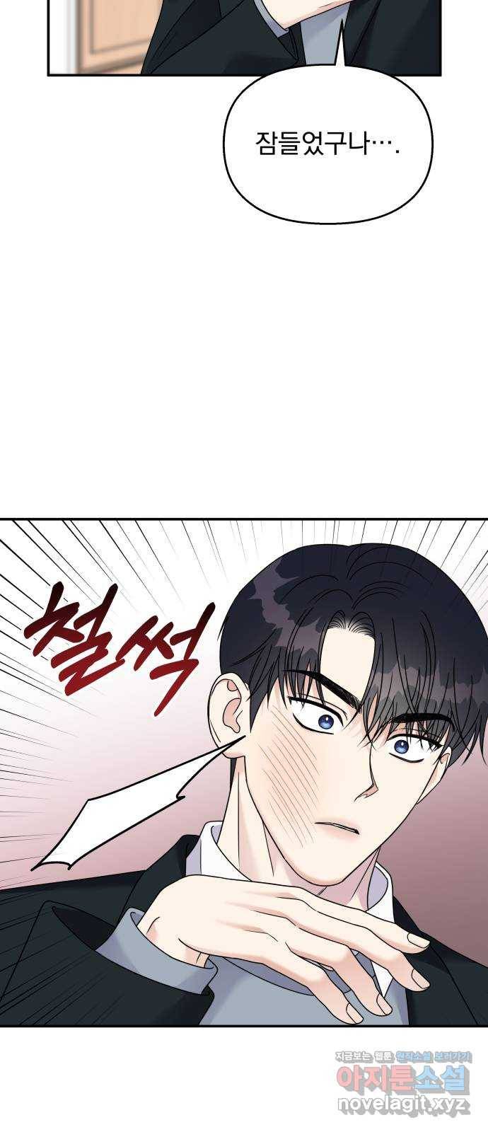 순정말고 순종 82화 10
