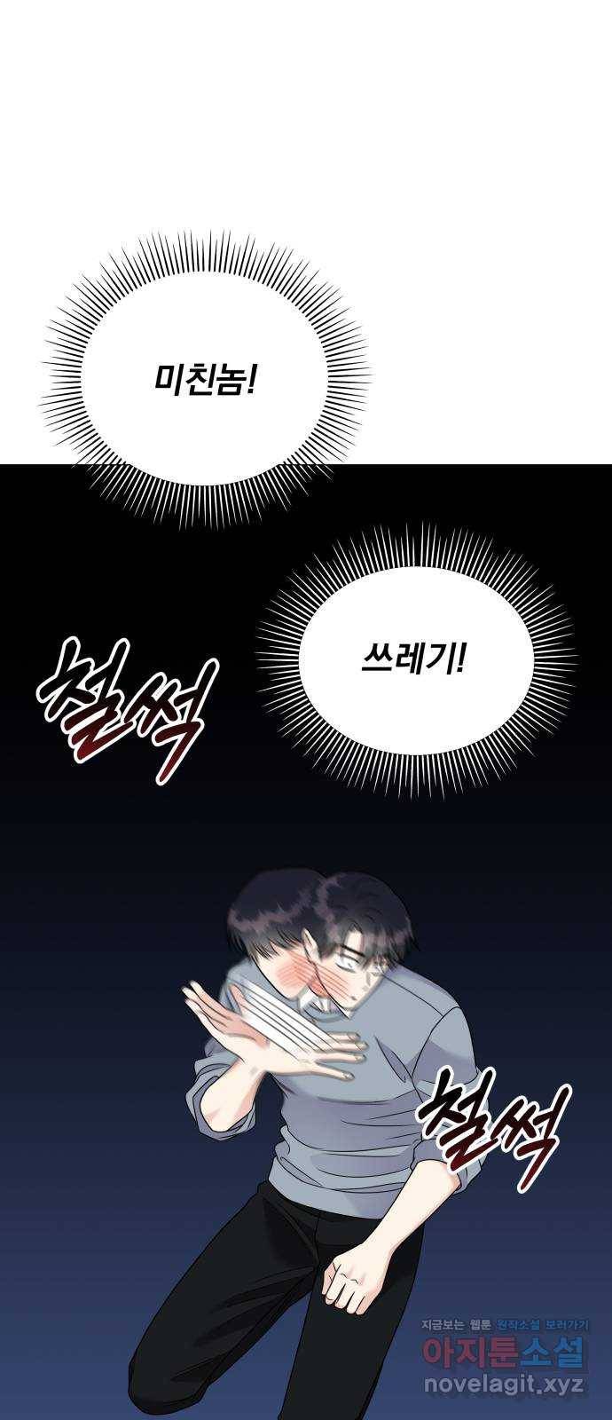순정말고 순종 82화 11