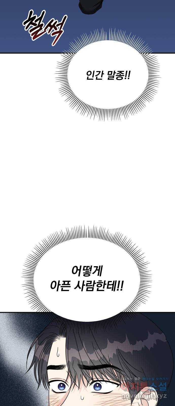 순정말고 순종 82화 12