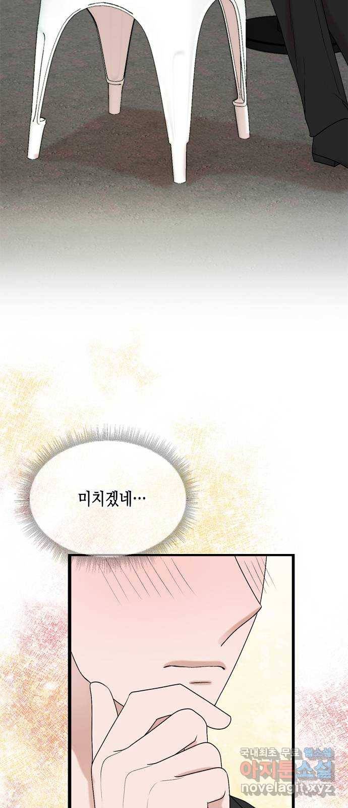 오빠집이 비어서 53화 3