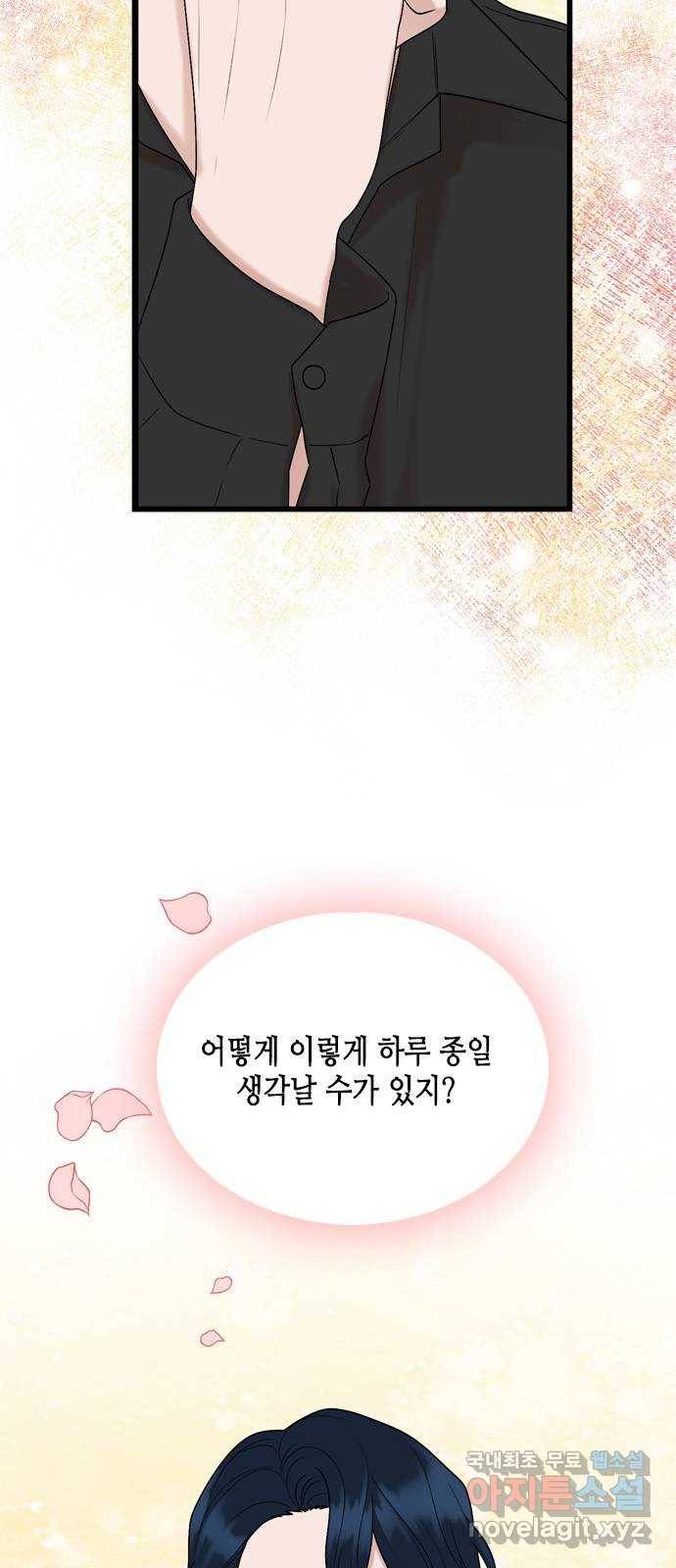 오빠집이 비어서 53화 4