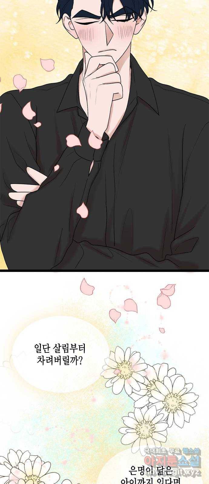 오빠집이 비어서 53화 5