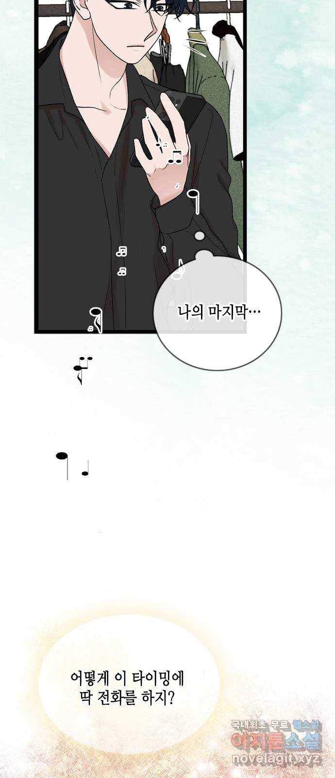 오빠집이 비어서 53화 8
