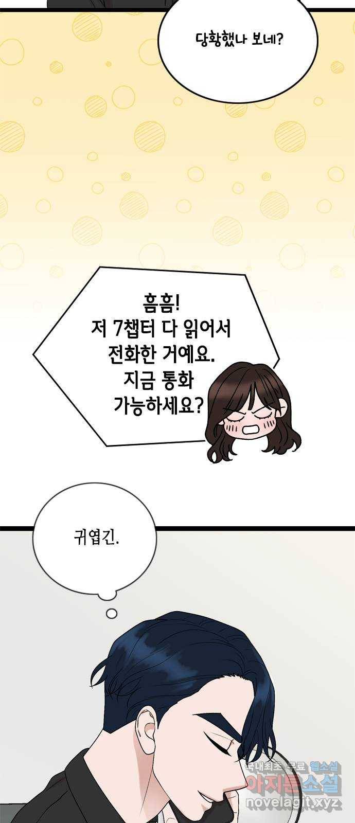 오빠집이 비어서 53화 11