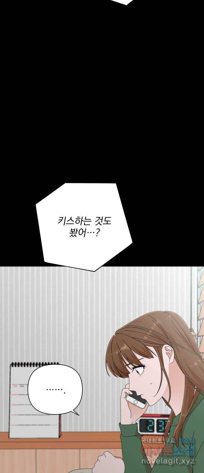 입술이 예쁜 남자 28화 8
