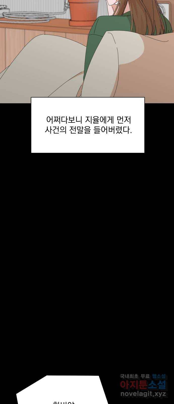 입술이 예쁜 남자 28화 12
