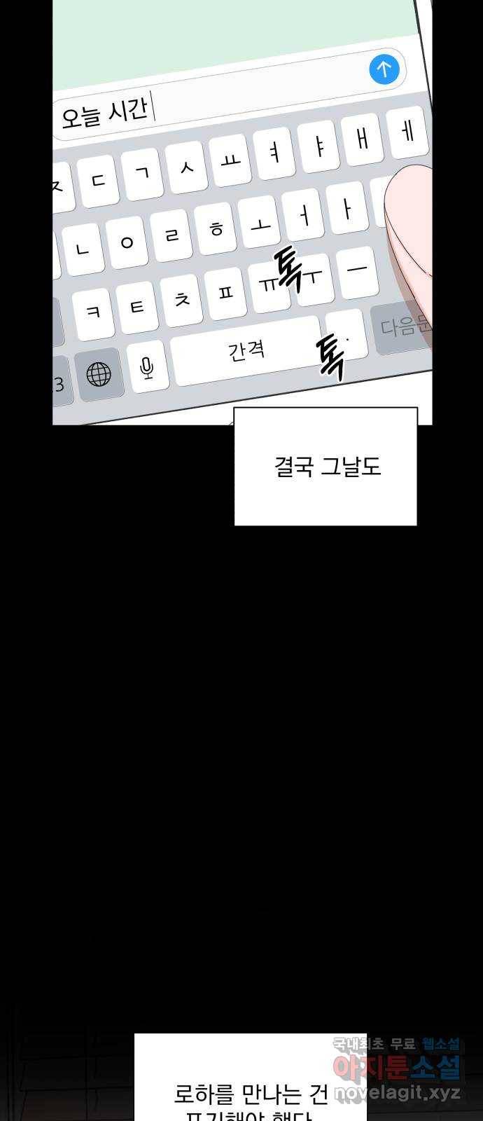 입술이 예쁜 남자 28화 18
