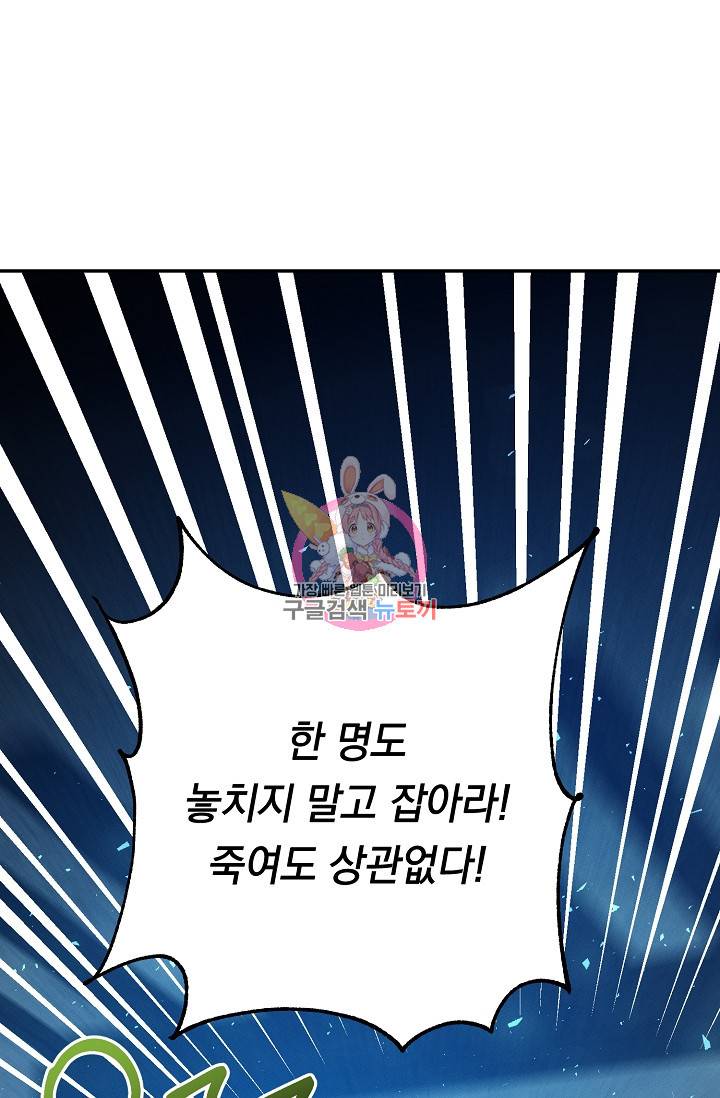 답장을 주세요, 왕자님 73화 1