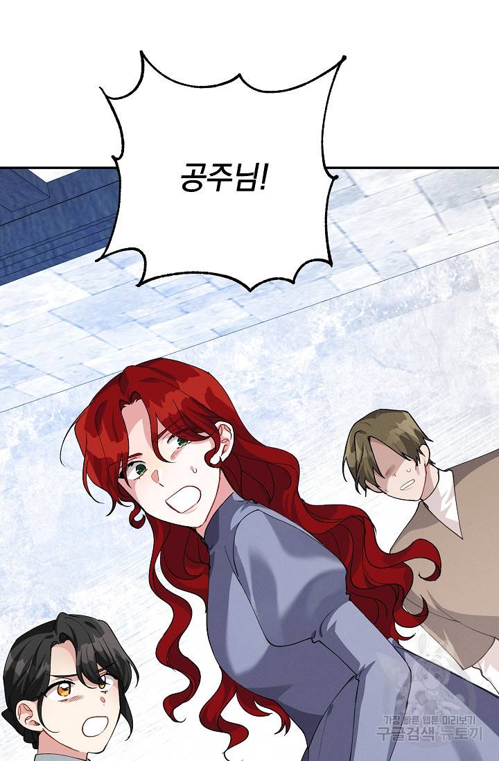 답장을 주세요, 왕자님 73화 6