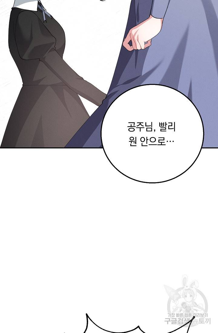 답장을 주세요, 왕자님 73화 7