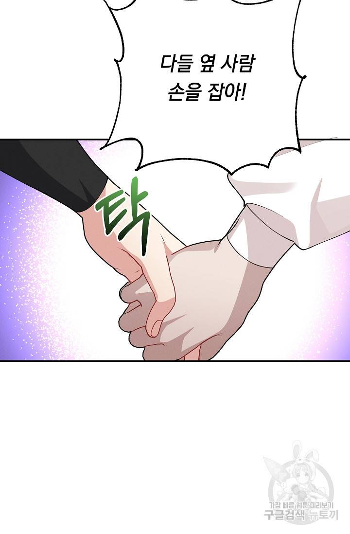 답장을 주세요, 왕자님 73화 8