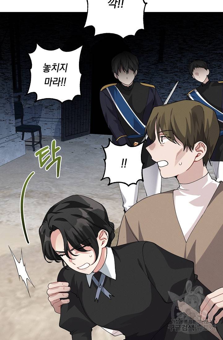 답장을 주세요, 왕자님 73화 14