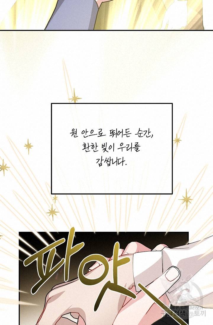 답장을 주세요, 왕자님 73화 19