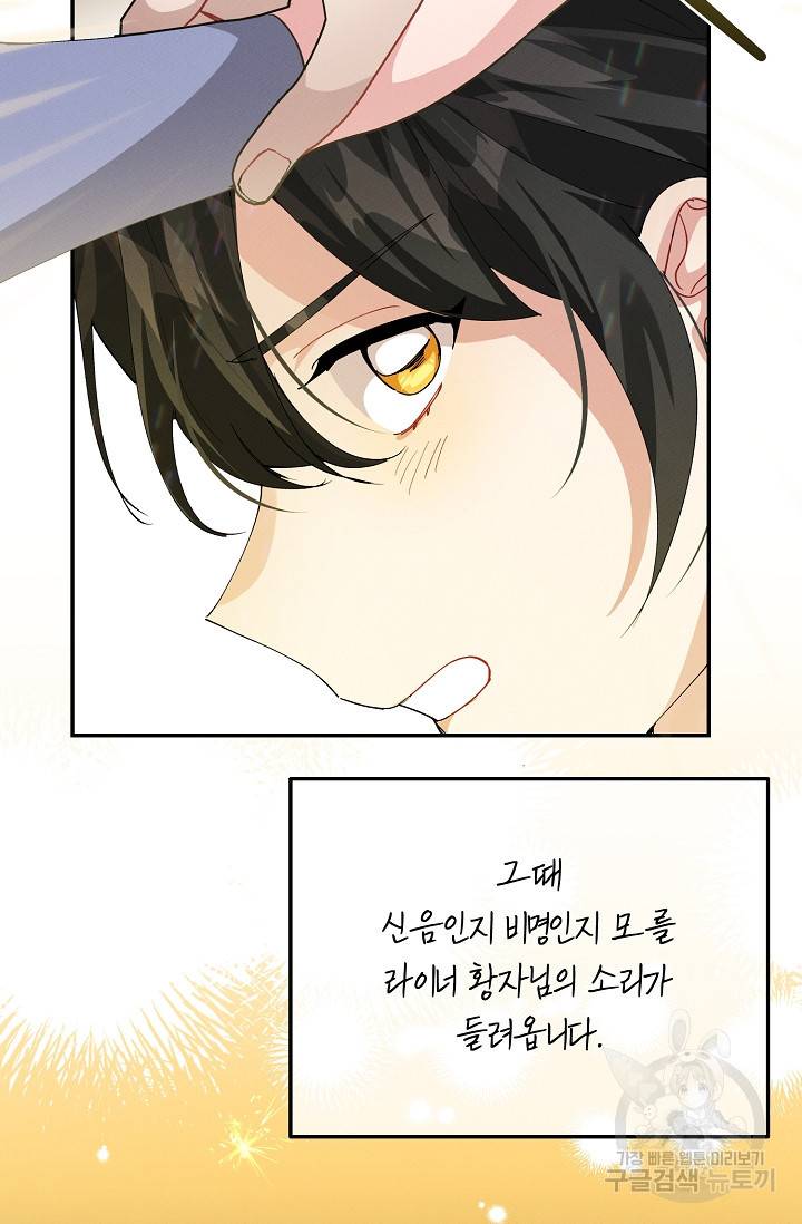 답장을 주세요, 왕자님 73화 20