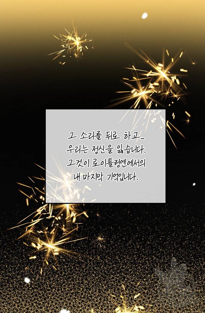 답장을 주세요, 왕자님 73화 21