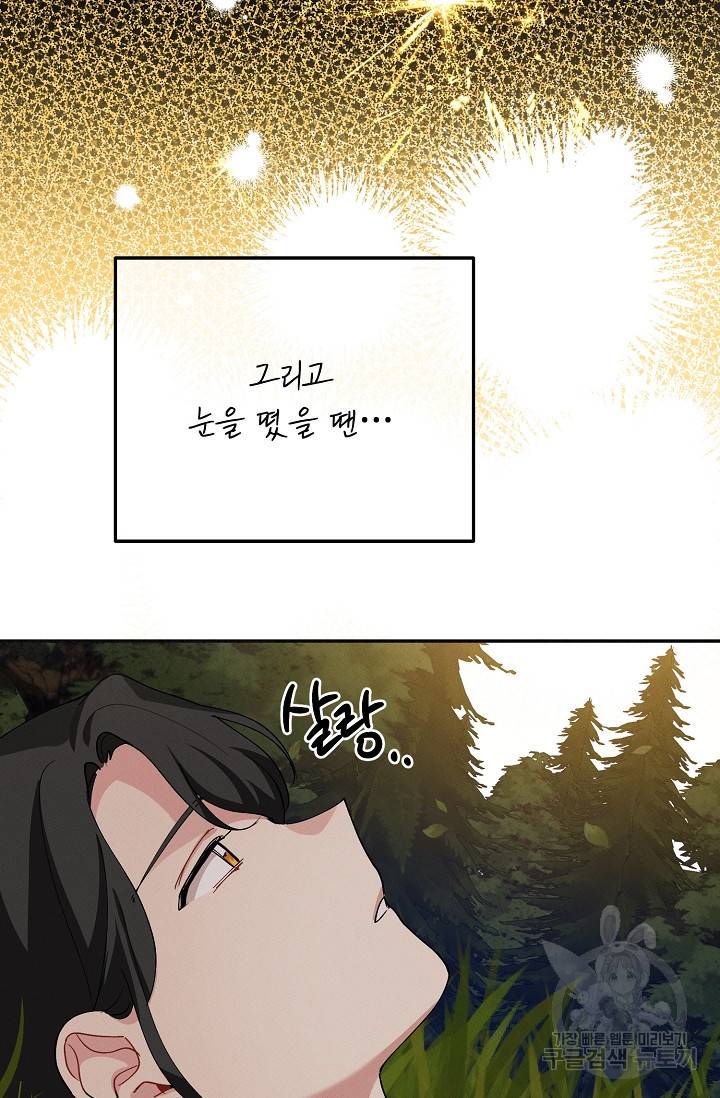 답장을 주세요, 왕자님 73화 22