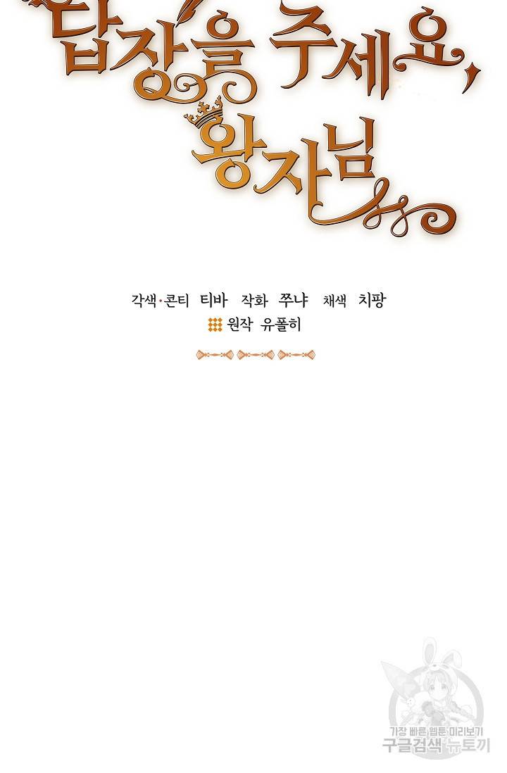 답장을 주세요, 왕자님 73화 27