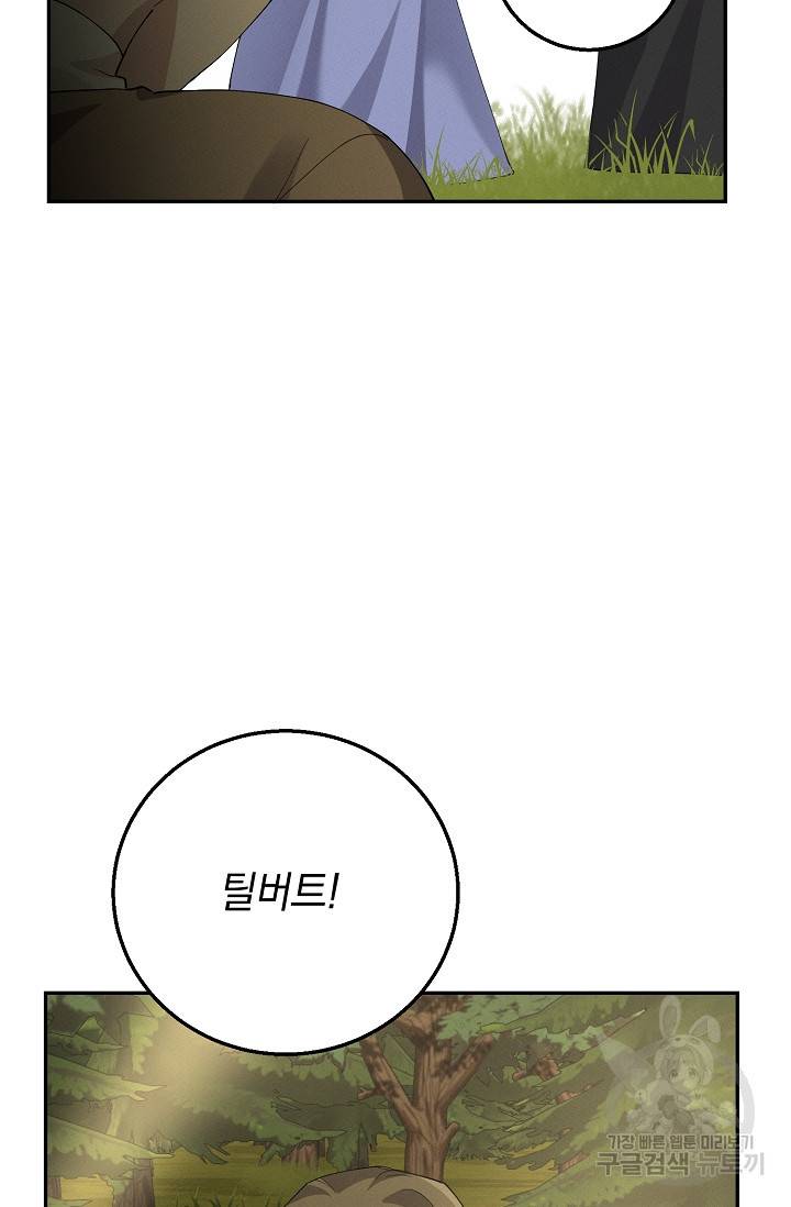 답장을 주세요, 왕자님 73화 33