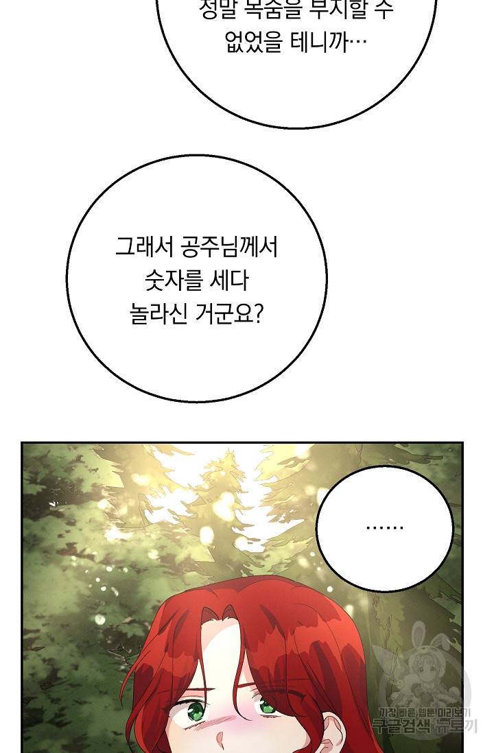 답장을 주세요, 왕자님 73화 36