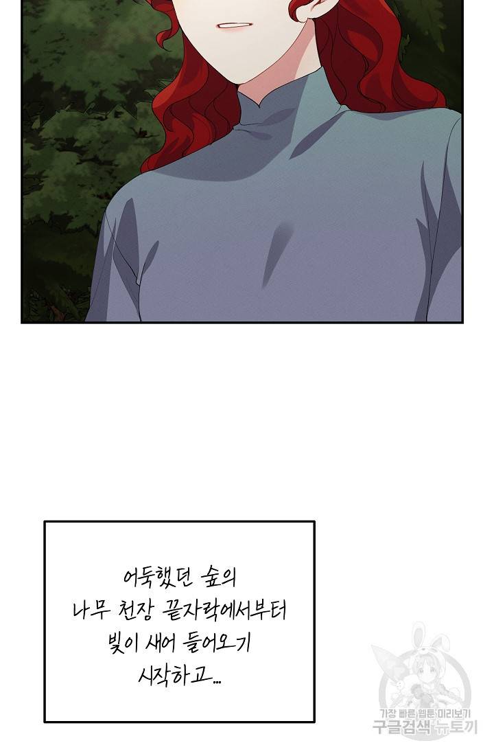 답장을 주세요, 왕자님 73화 37