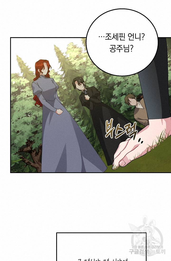 답장을 주세요, 왕자님 73화 38
