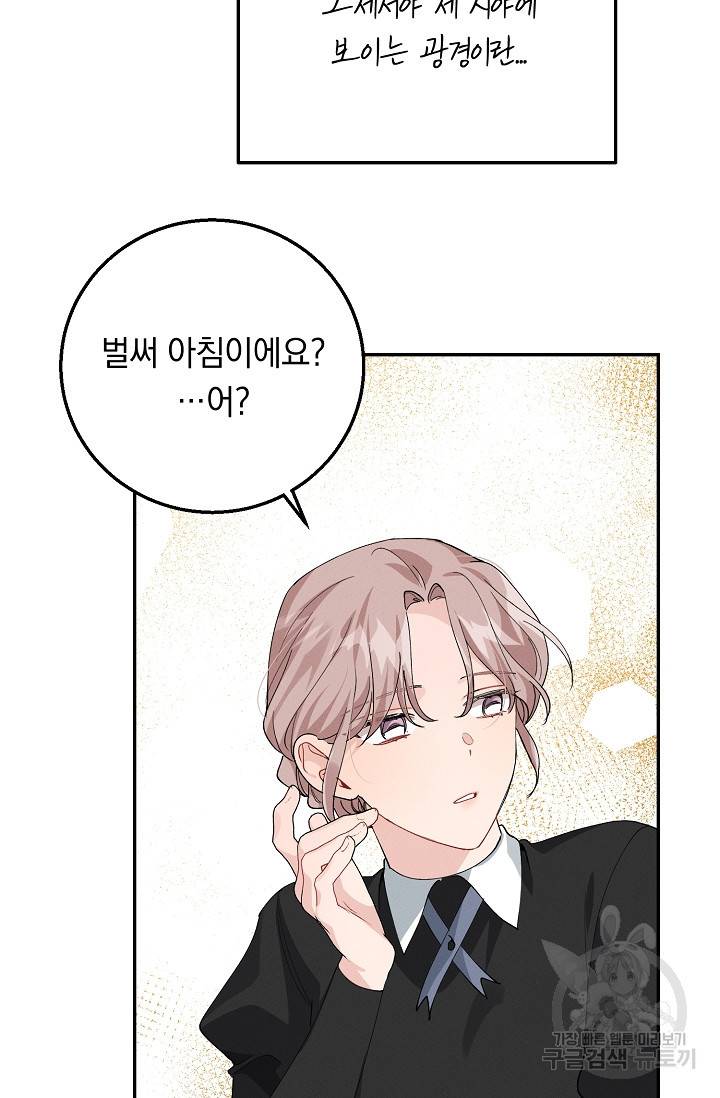 답장을 주세요, 왕자님 73화 39