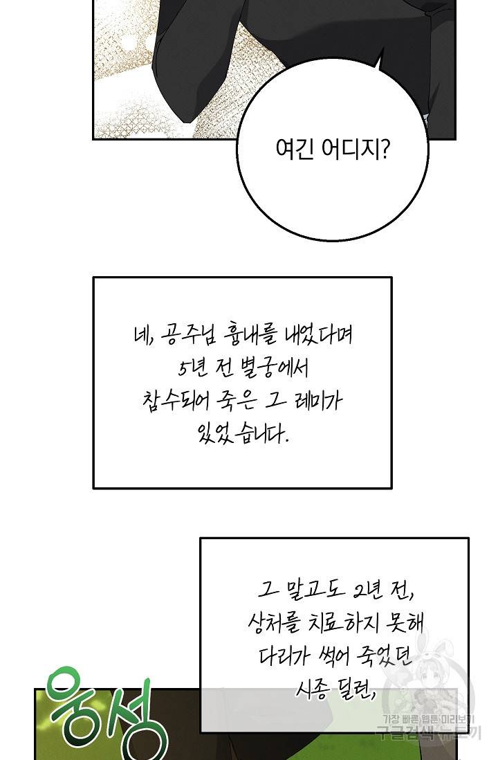 답장을 주세요, 왕자님 73화 40