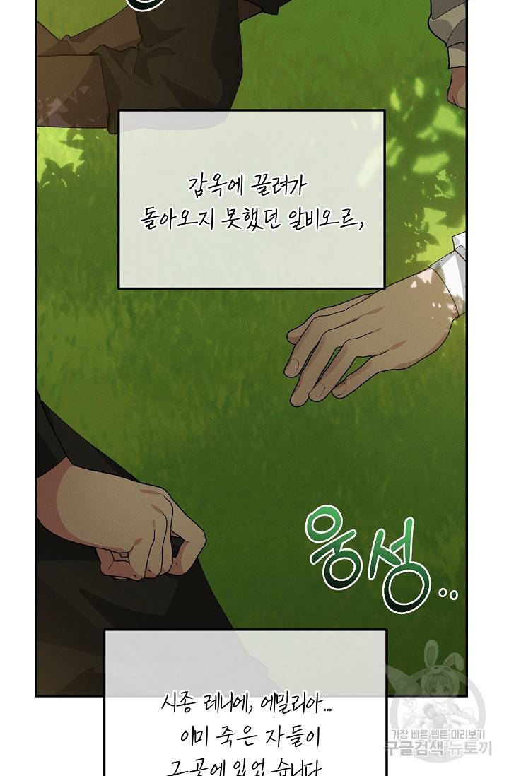 답장을 주세요, 왕자님 73화 41