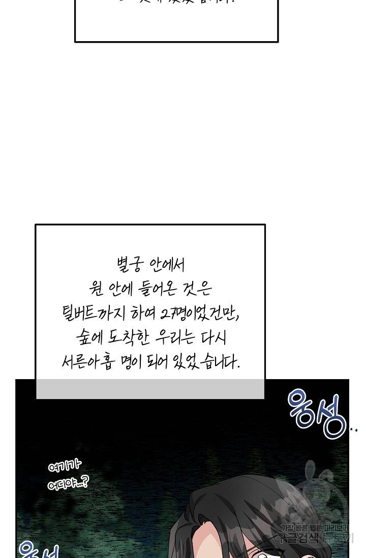 답장을 주세요, 왕자님 73화 42