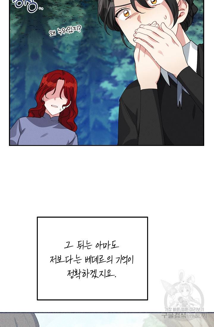 답장을 주세요, 왕자님 73화 43