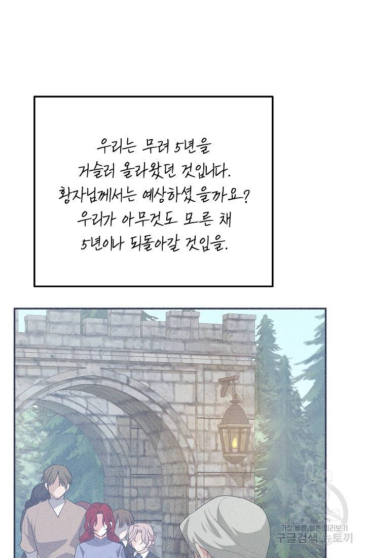 답장을 주세요, 왕자님 73화 45