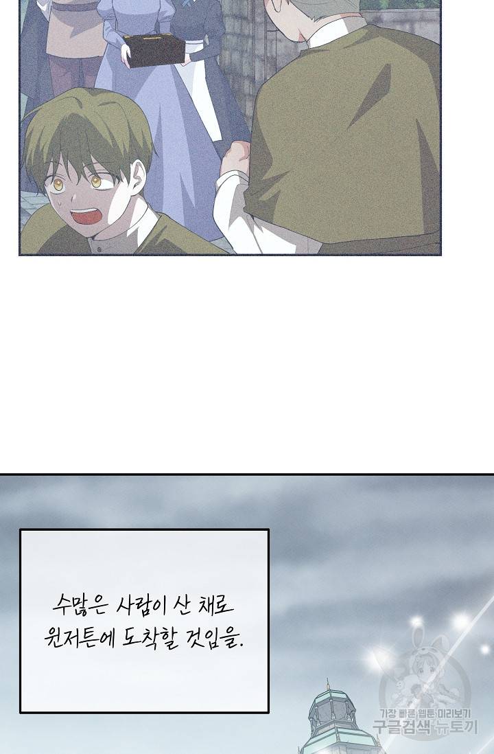 답장을 주세요, 왕자님 73화 46