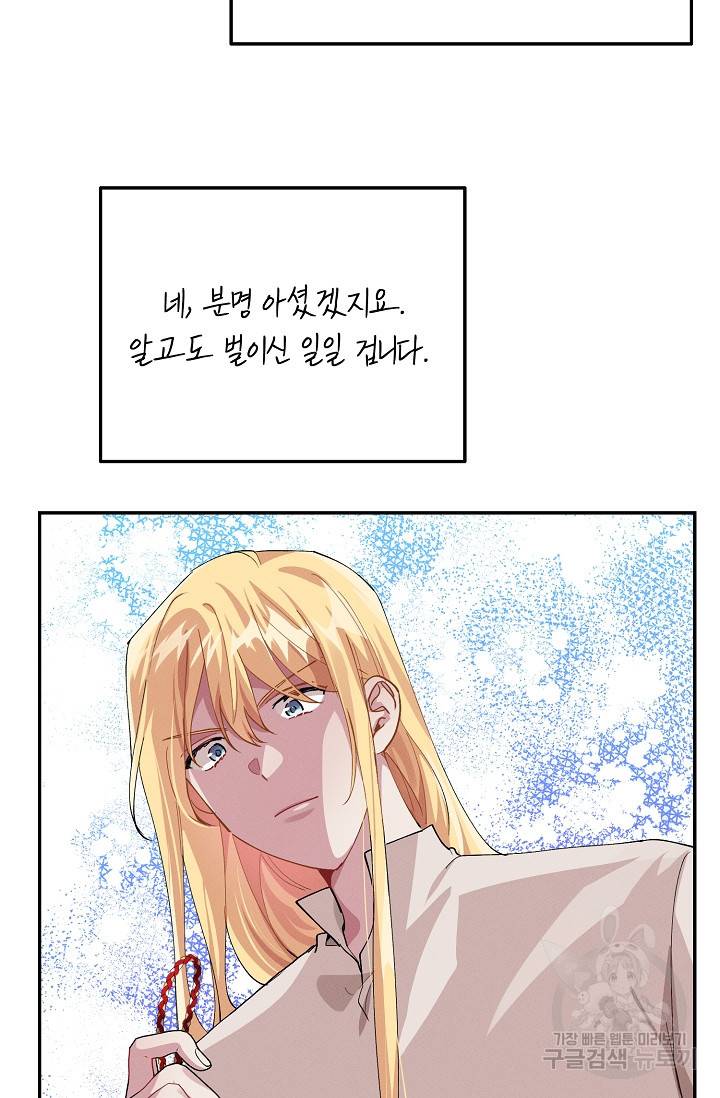 답장을 주세요, 왕자님 73화 48