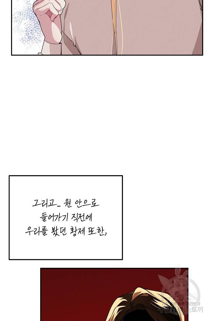 답장을 주세요, 왕자님 73화 49